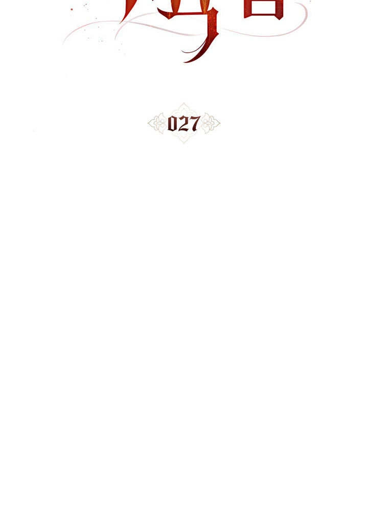 《饲养那些奴隶的方法》第27话 第30页