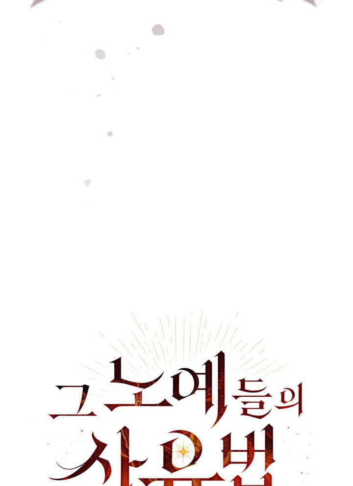 《饲养那些奴隶的方法》第27话 第29页