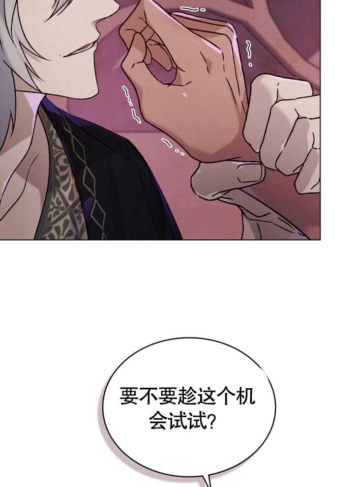 《饲养那些奴隶的方法》第27话 第40页
