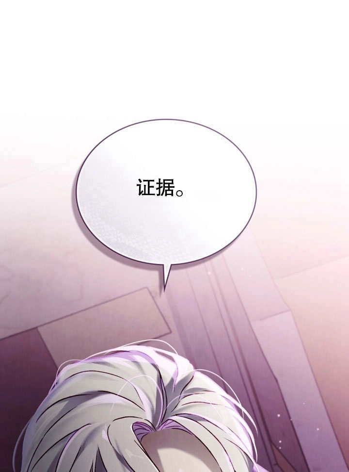 《饲养那些奴隶的方法》第27话 第74页