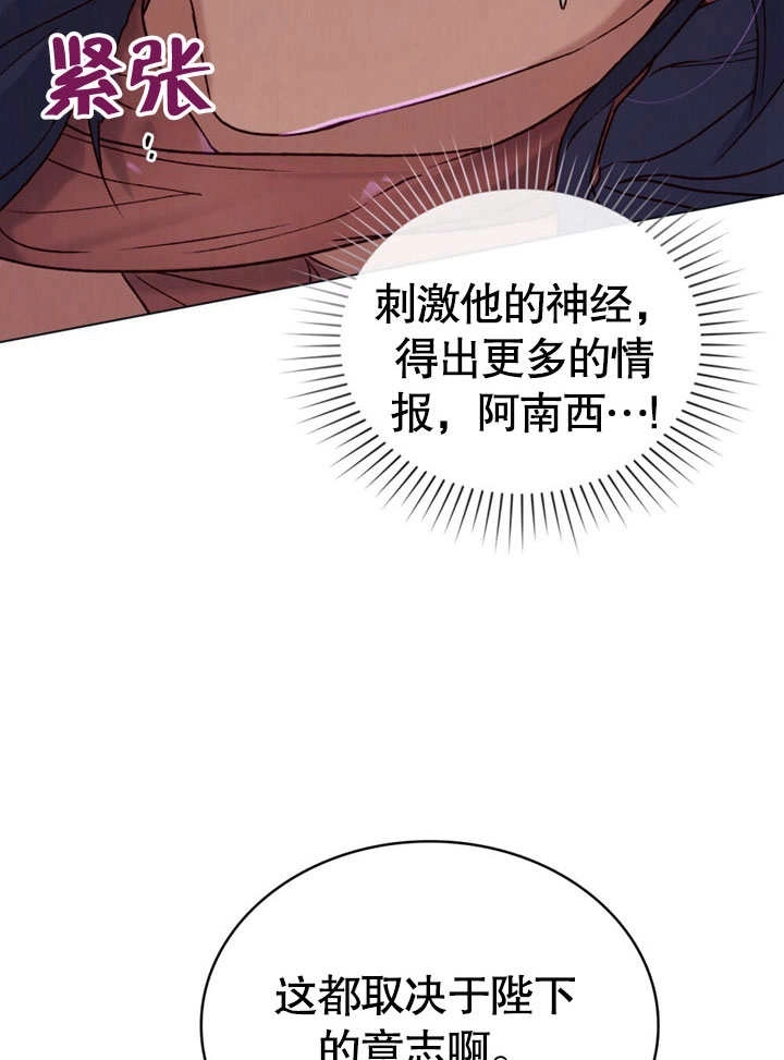 《饲养那些奴隶的方法》第27话 第69页