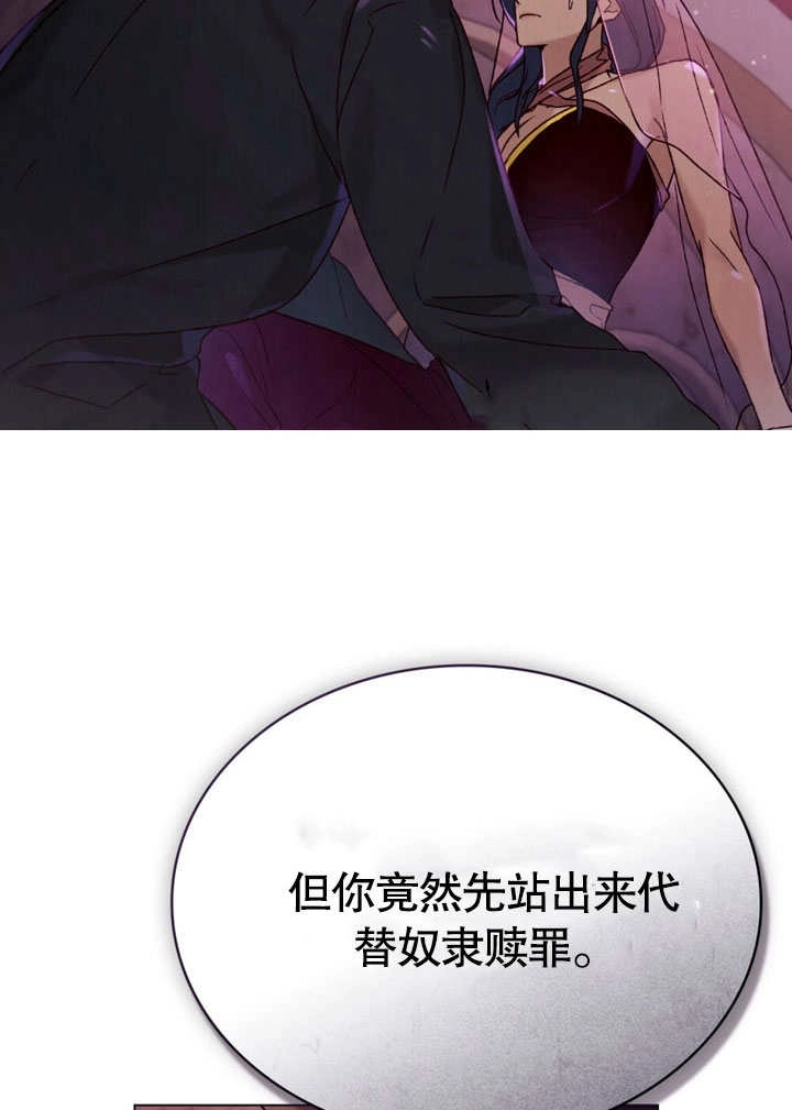 《饲养那些奴隶的方法》第27话 第14页