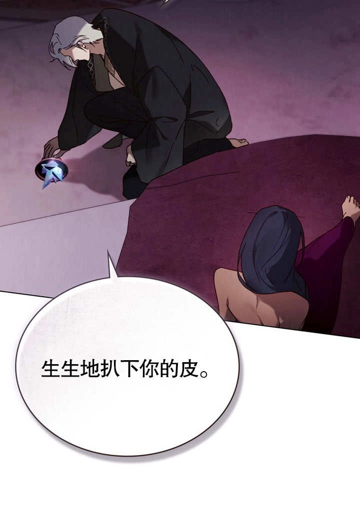 《饲养那些奴隶的方法》第28话 第55页