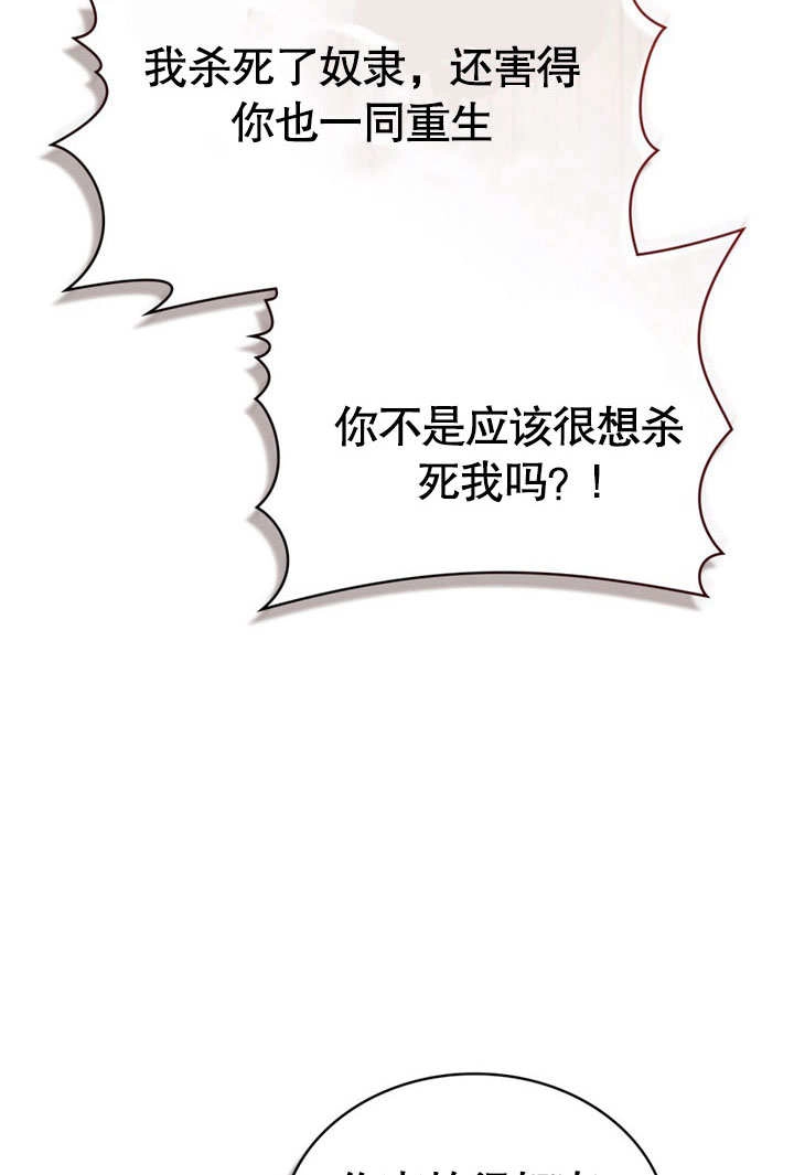 《饲养那些奴隶的方法》第28话 第50页