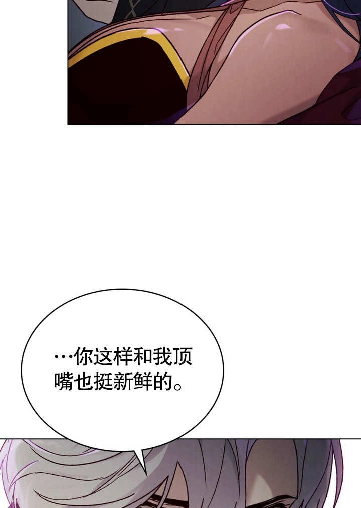 《饲养那些奴隶的方法》第28话 第8页