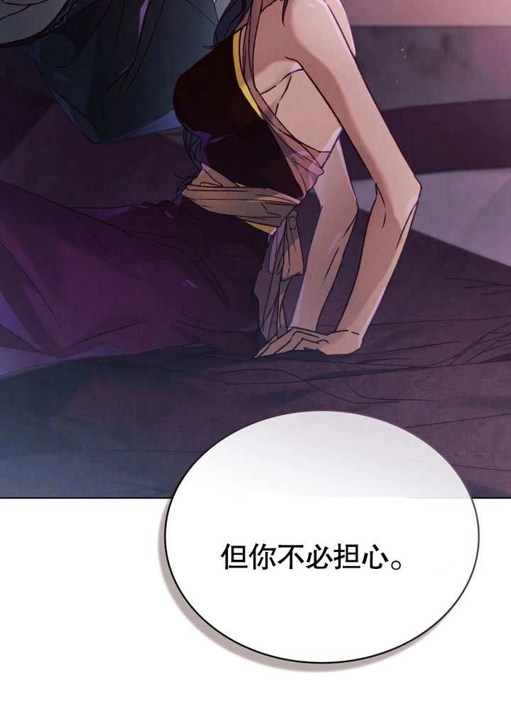 《饲养那些奴隶的方法》第28话 第21页