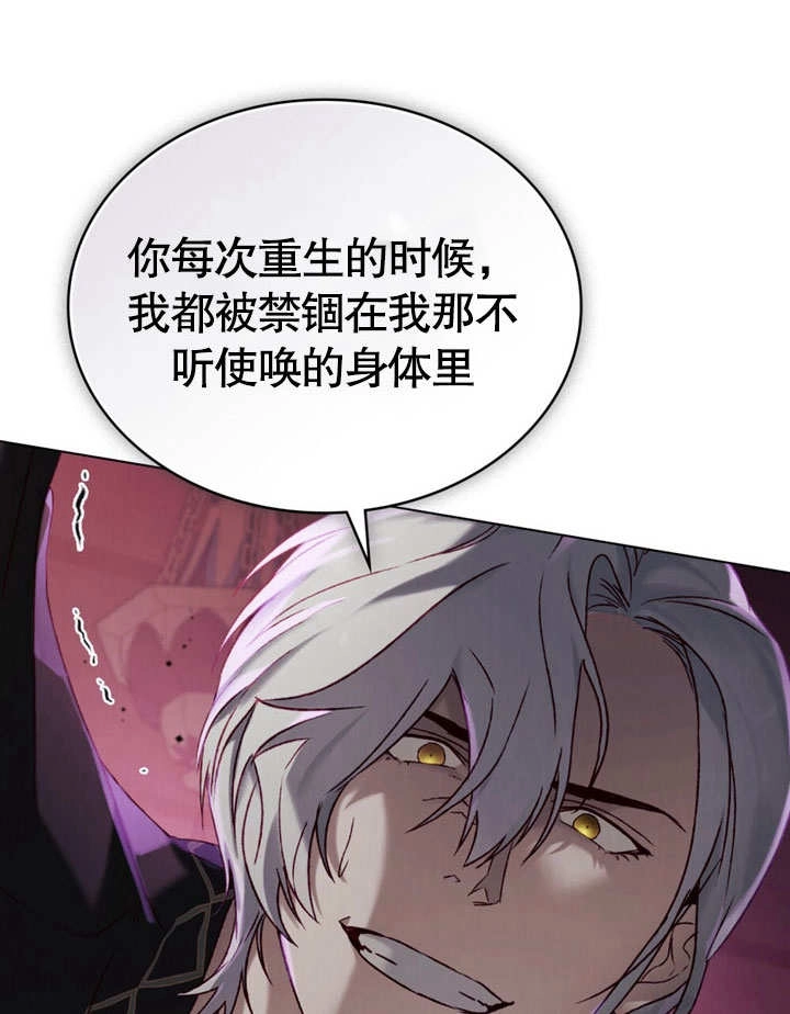 《饲养那些奴隶的方法》第28话 第65页