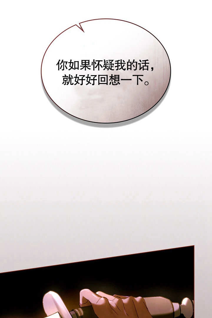 《饲养那些奴隶的方法》第28话 第33页