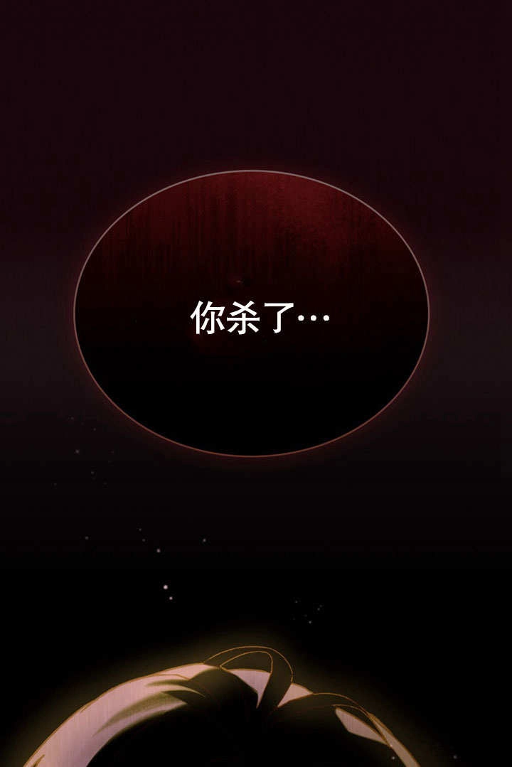 《饲养那些奴隶的方法》第28话 第38页