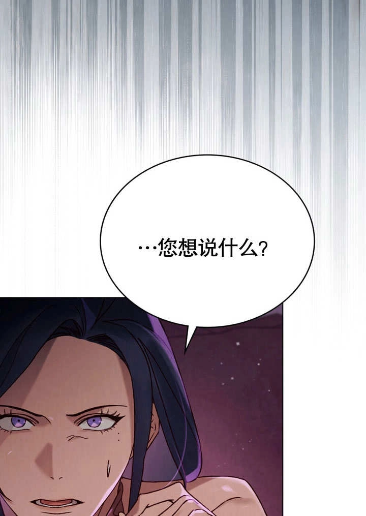 《饲养那些奴隶的方法》第28话 第15页