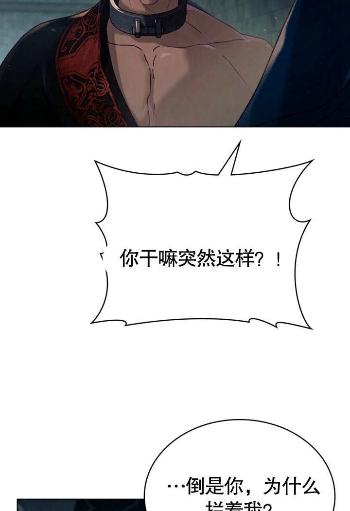 《饲养那些奴隶的方法》第29话 第80页