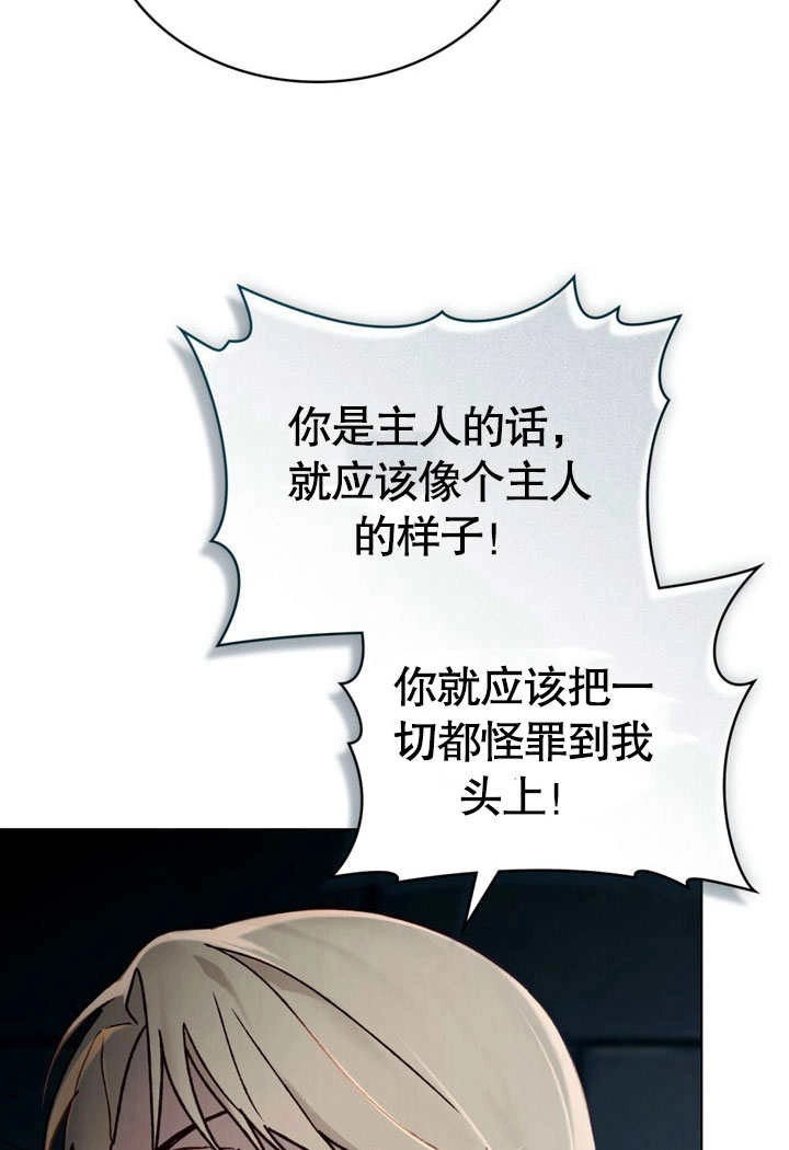《饲养那些奴隶的方法》第29话 第82页