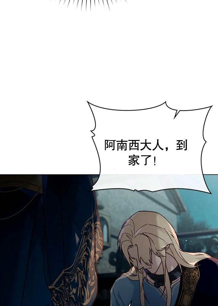 《饲养那些奴隶的方法》第29话 第74页
