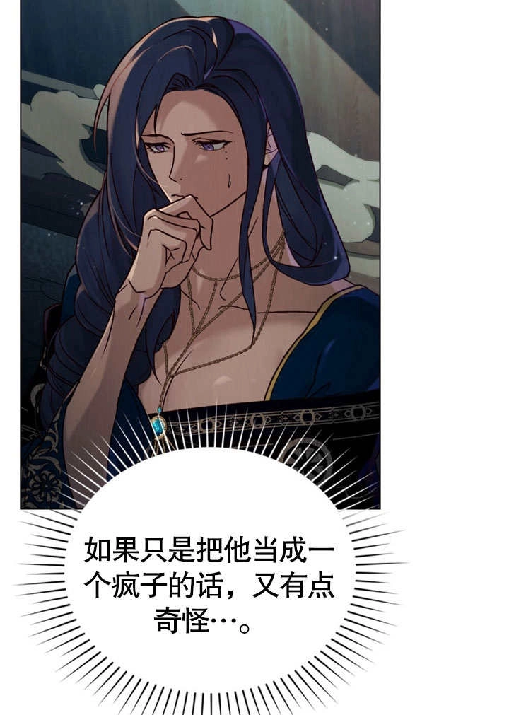 《饲养那些奴隶的方法》第29话 第73页