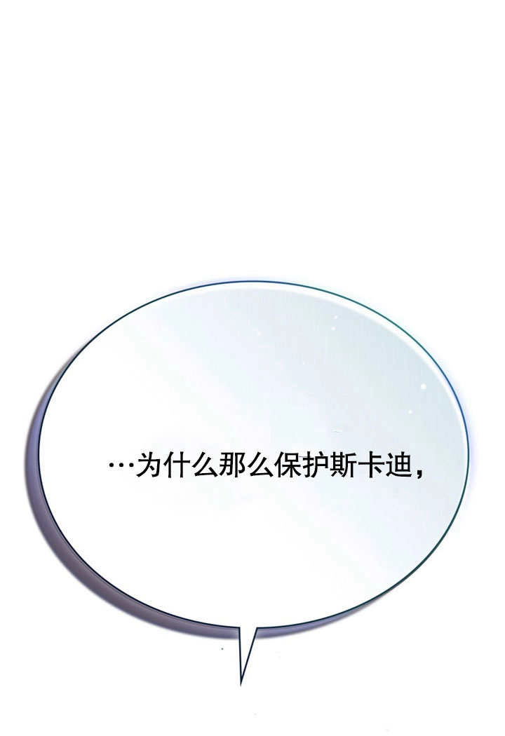 《饲养那些奴隶的方法》第29话 第97页