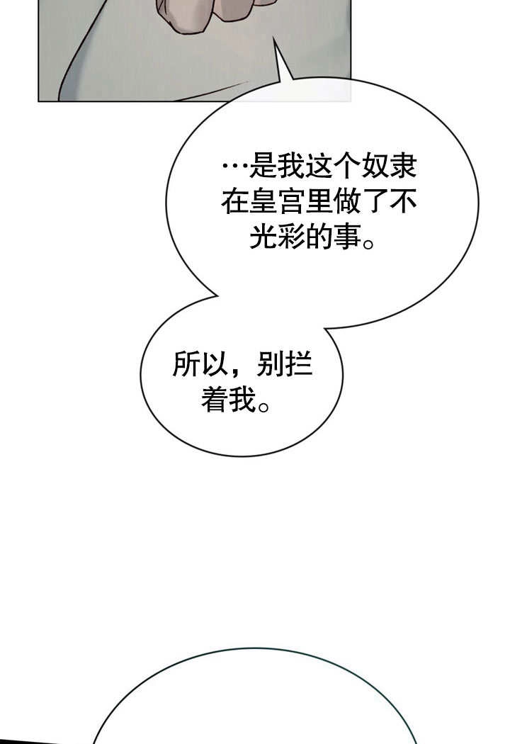 《饲养那些奴隶的方法》第29话 第86页