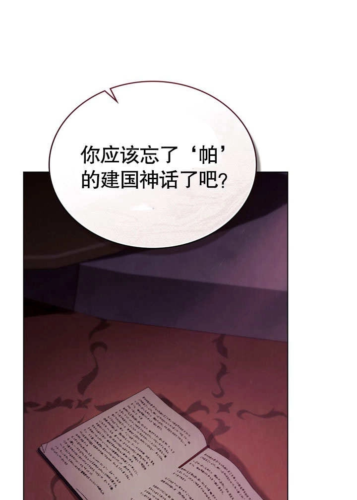 《饲养那些奴隶的方法》第29话 第9页