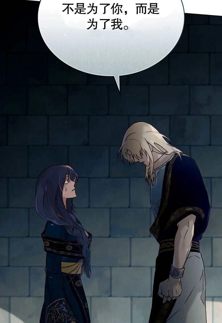 《饲养那些奴隶的方法》第29话 第87页