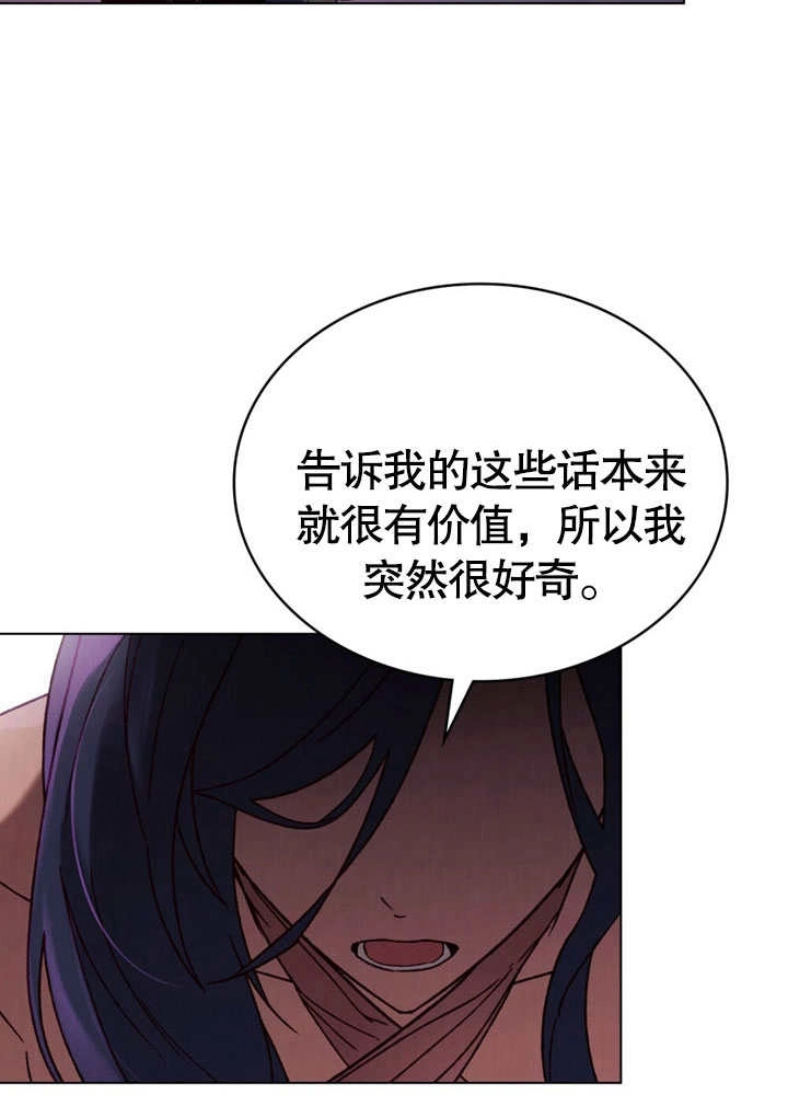 《饲养那些奴隶的方法》第29话 第56页
