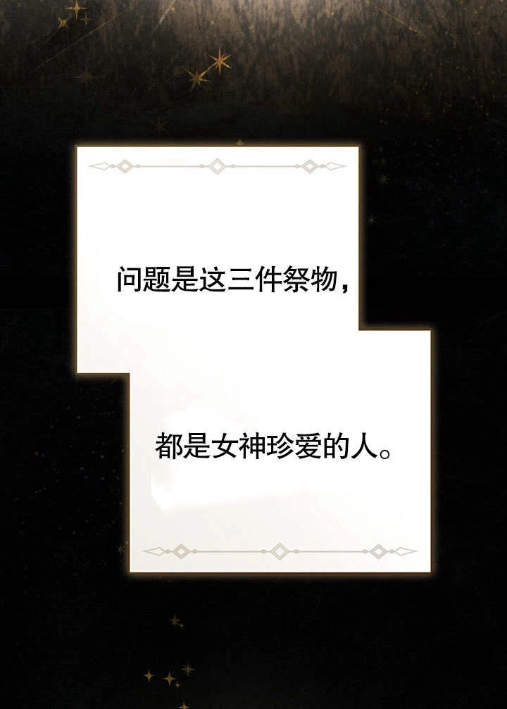 《饲养那些奴隶的方法》第29话 第20页