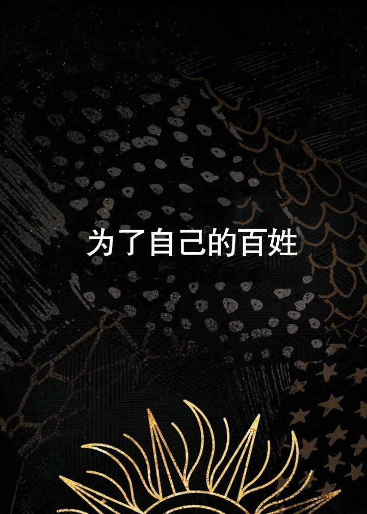 《饲养那些奴隶的方法》第29话 第23页