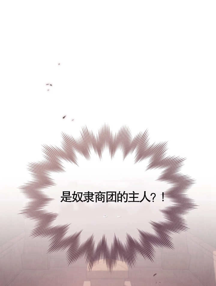 《饲养那些奴隶的方法》第03话 第101页