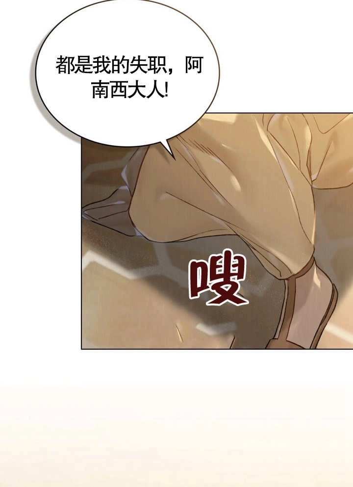 《饲养那些奴隶的方法》第03话 第43页