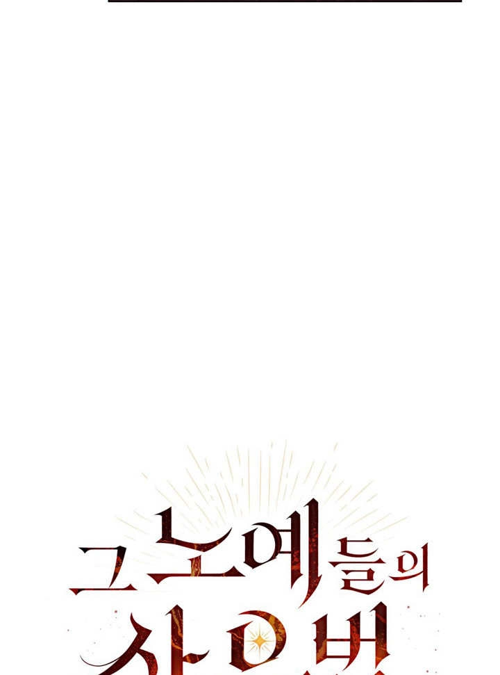 《饲养那些奴隶的方法》第03话 第13页