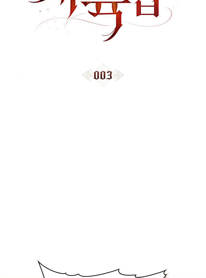 《饲养那些奴隶的方法》第03话 第14页