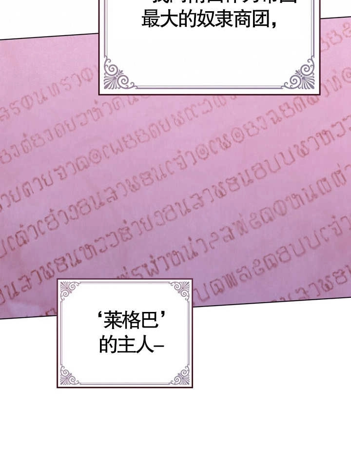 《饲养那些奴隶的方法》第03话 第89页