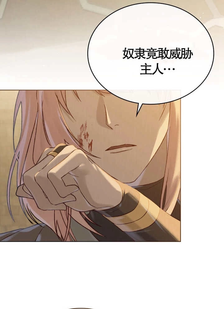 《饲养那些奴隶的方法》第03话 第42页