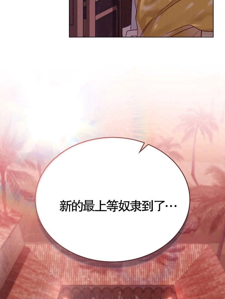 《饲养那些奴隶的方法》第03话 第95页