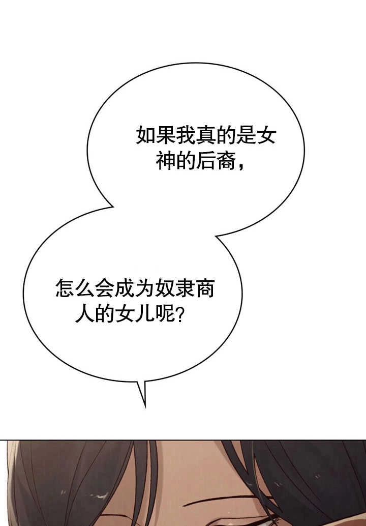 《饲养那些奴隶的方法》第30话 第69页