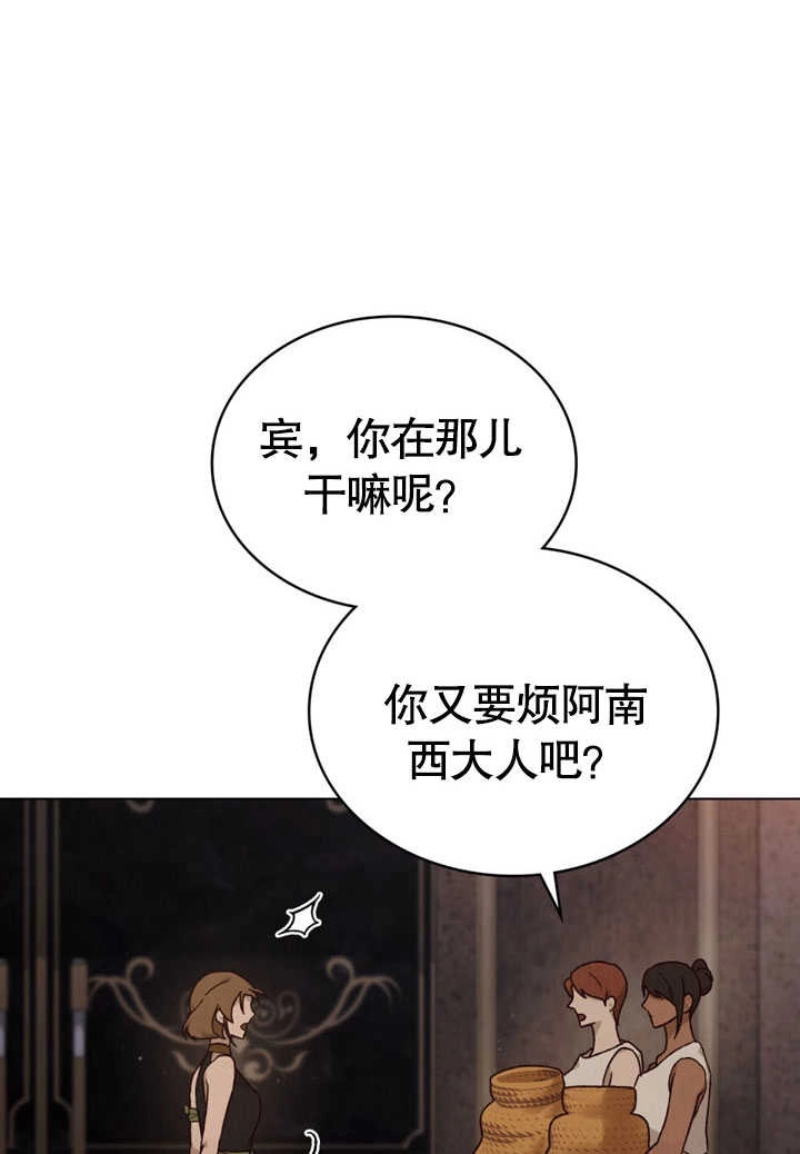 《饲养那些奴隶的方法》第30话 第53页