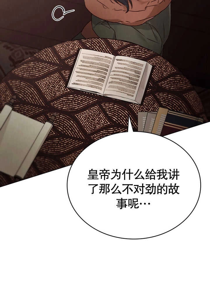 《饲养那些奴隶的方法》第30话 第68页