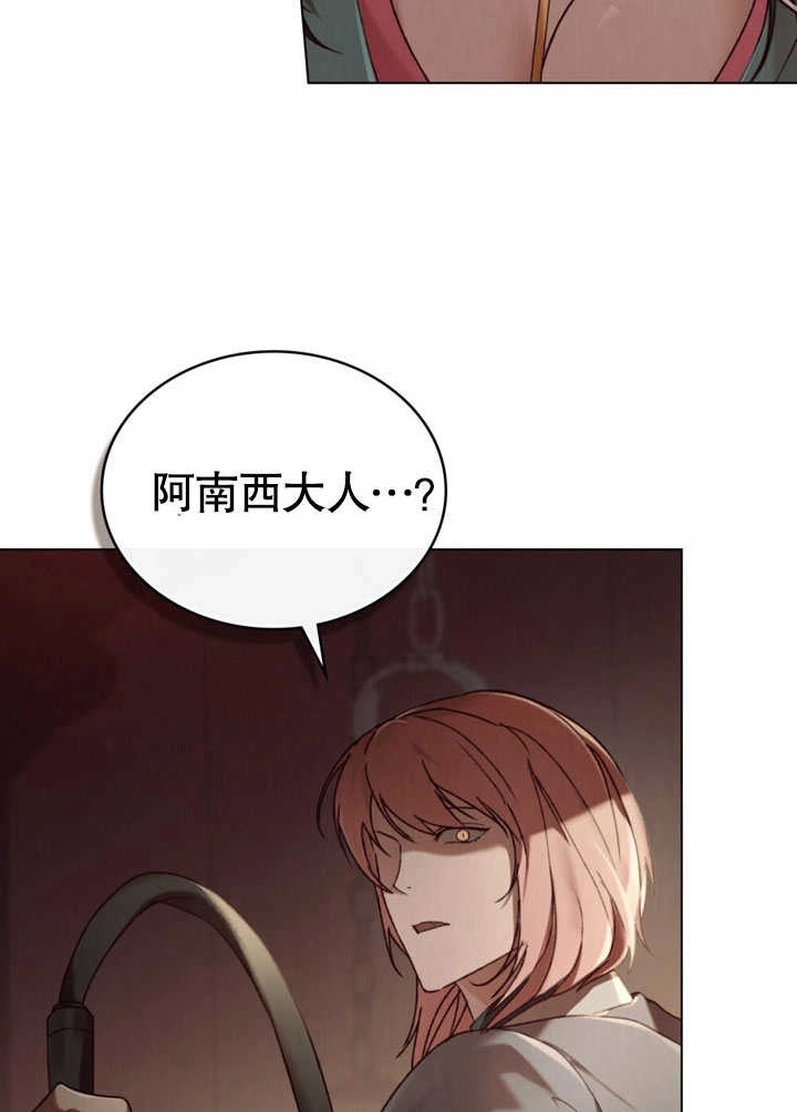 《饲养那些奴隶的方法》第30话 第94页