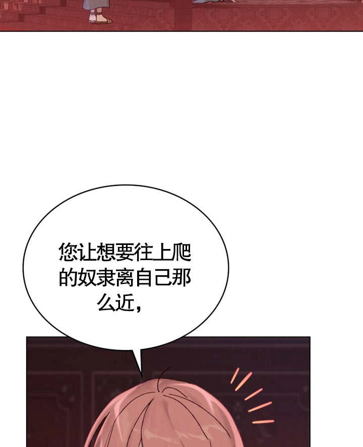 《饲养那些奴隶的方法》第04话 第67页