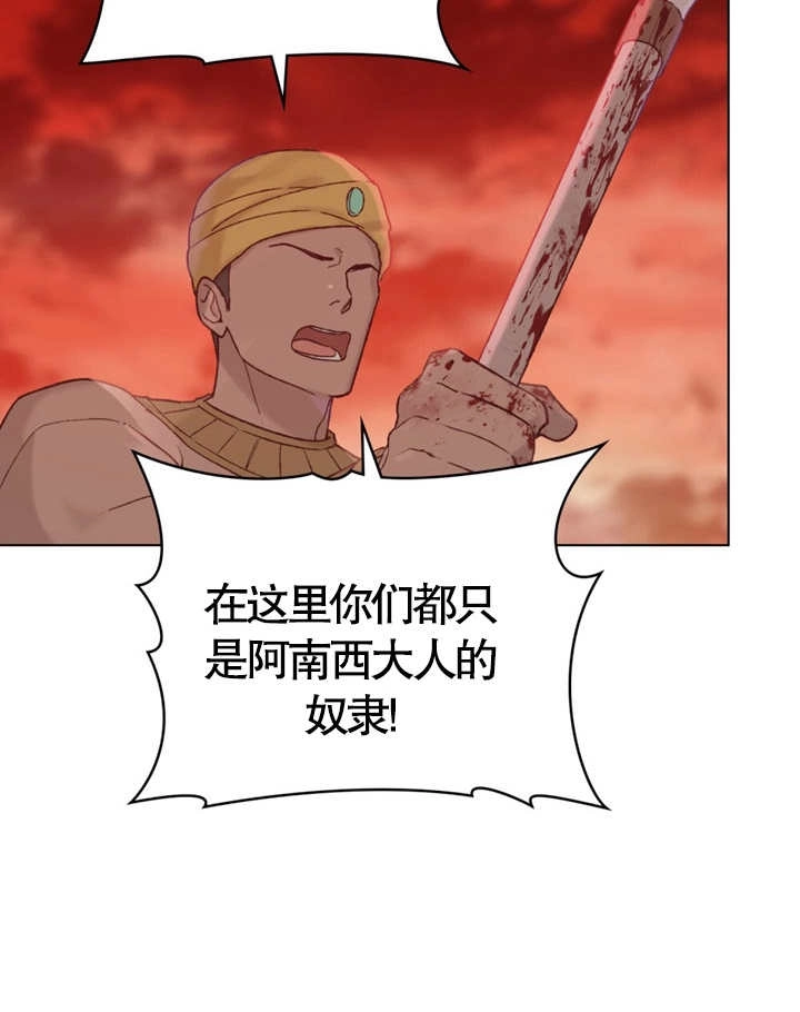 《饲养那些奴隶的方法》第04话 第23页