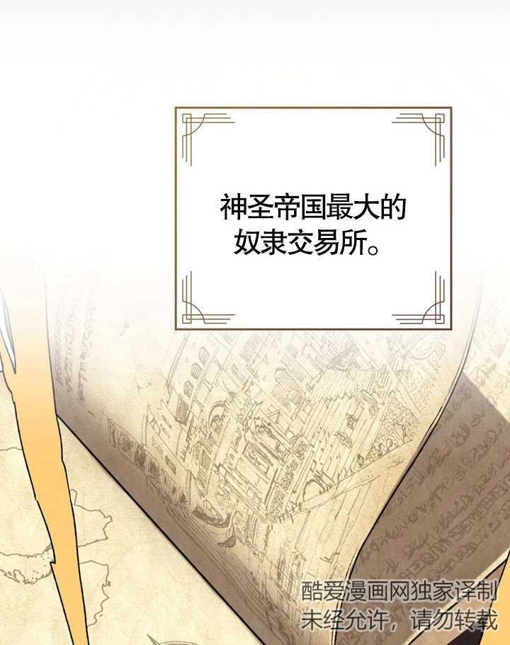 《饲养那些奴隶的方法》第04话 第3页