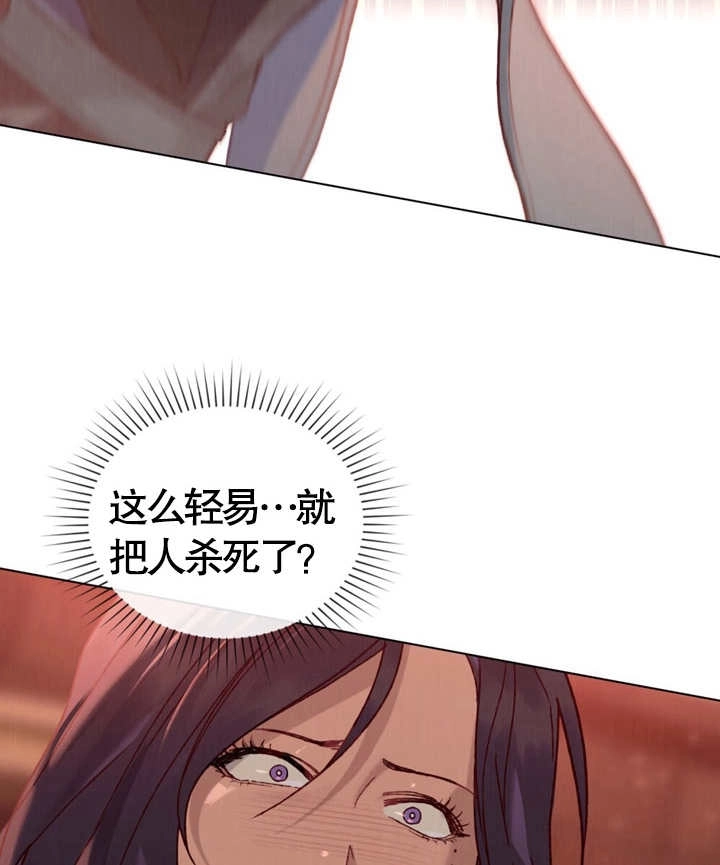 《饲养那些奴隶的方法》第04话 第28页