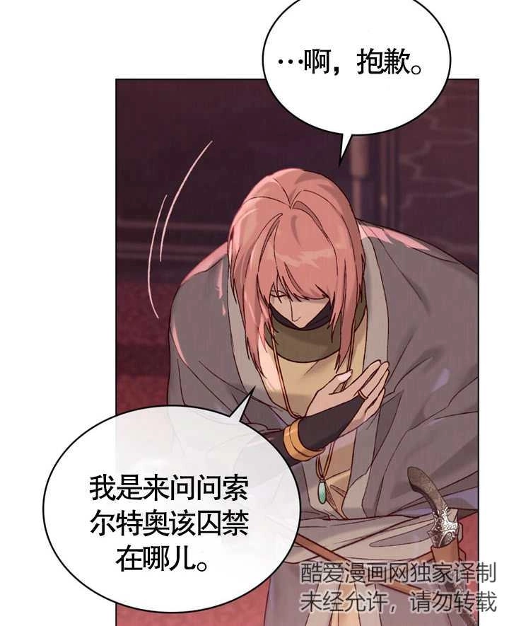 《饲养那些奴隶的方法》第04话 第60页