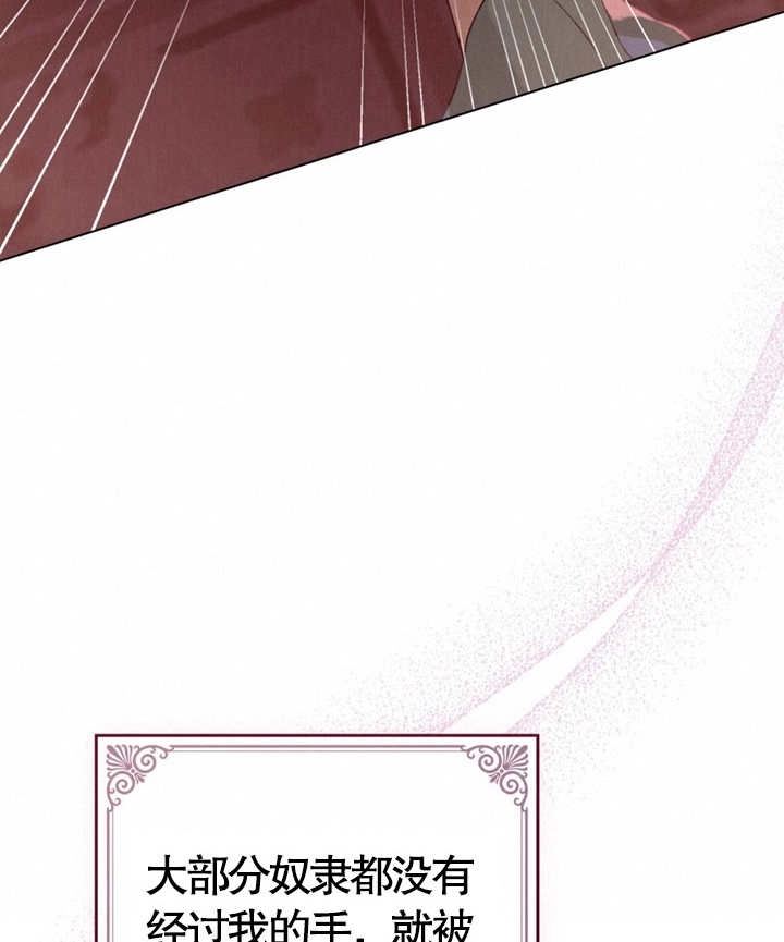 《饲养那些奴隶的方法》第04话 第34页