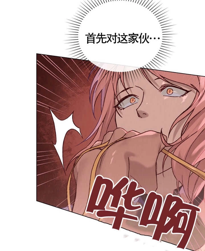 《饲养那些奴隶的方法》第04话 第84页