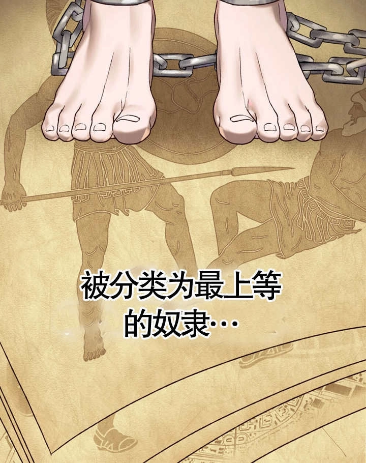 《饲养那些奴隶的方法》第04话 第8页