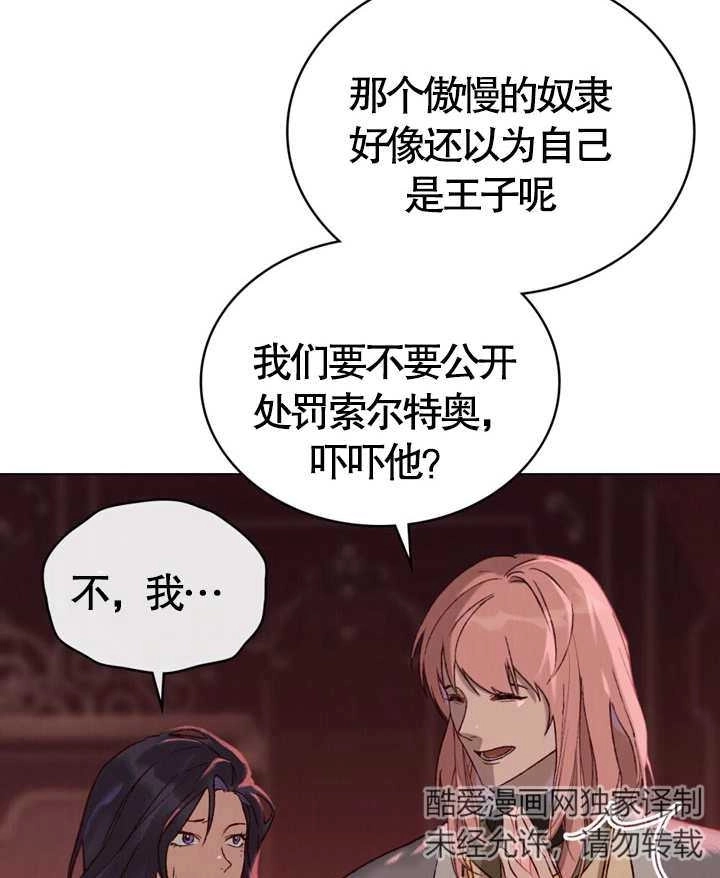 《饲养那些奴隶的方法》第04话 第97页