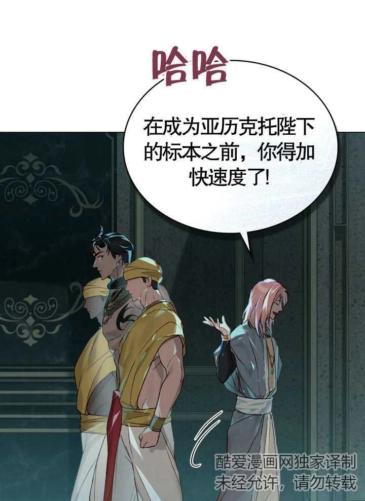 《饲养那些奴隶的方法》第05话 第70页