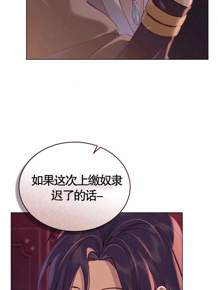 《饲养那些奴隶的方法》第05话 第16页