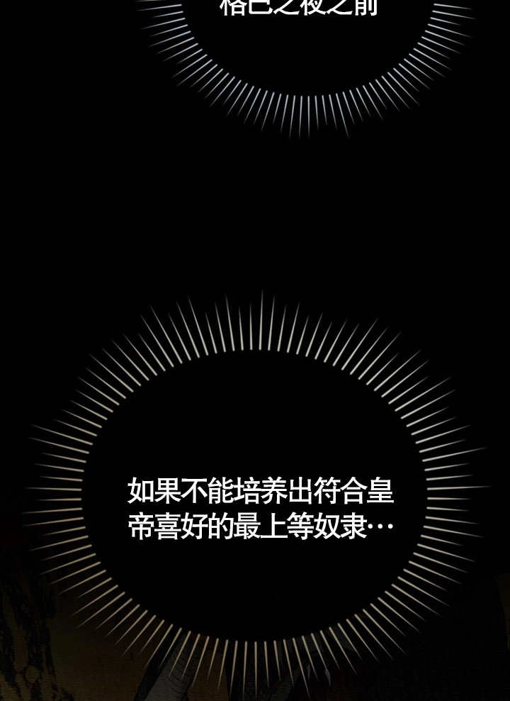 《饲养那些奴隶的方法》第05话 第78页