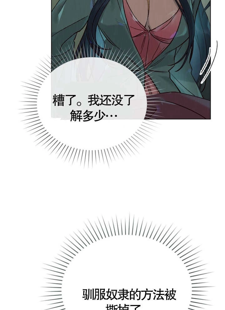 《饲养那些奴隶的方法》第05话 第74页
