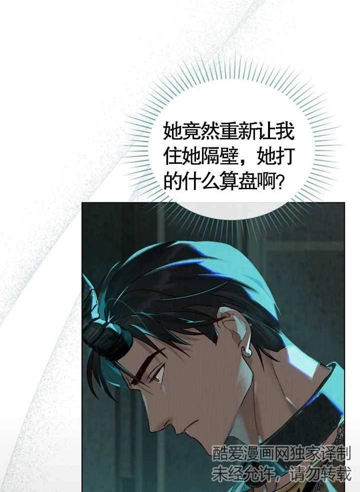 《饲养那些奴隶的方法》第05话 第59页